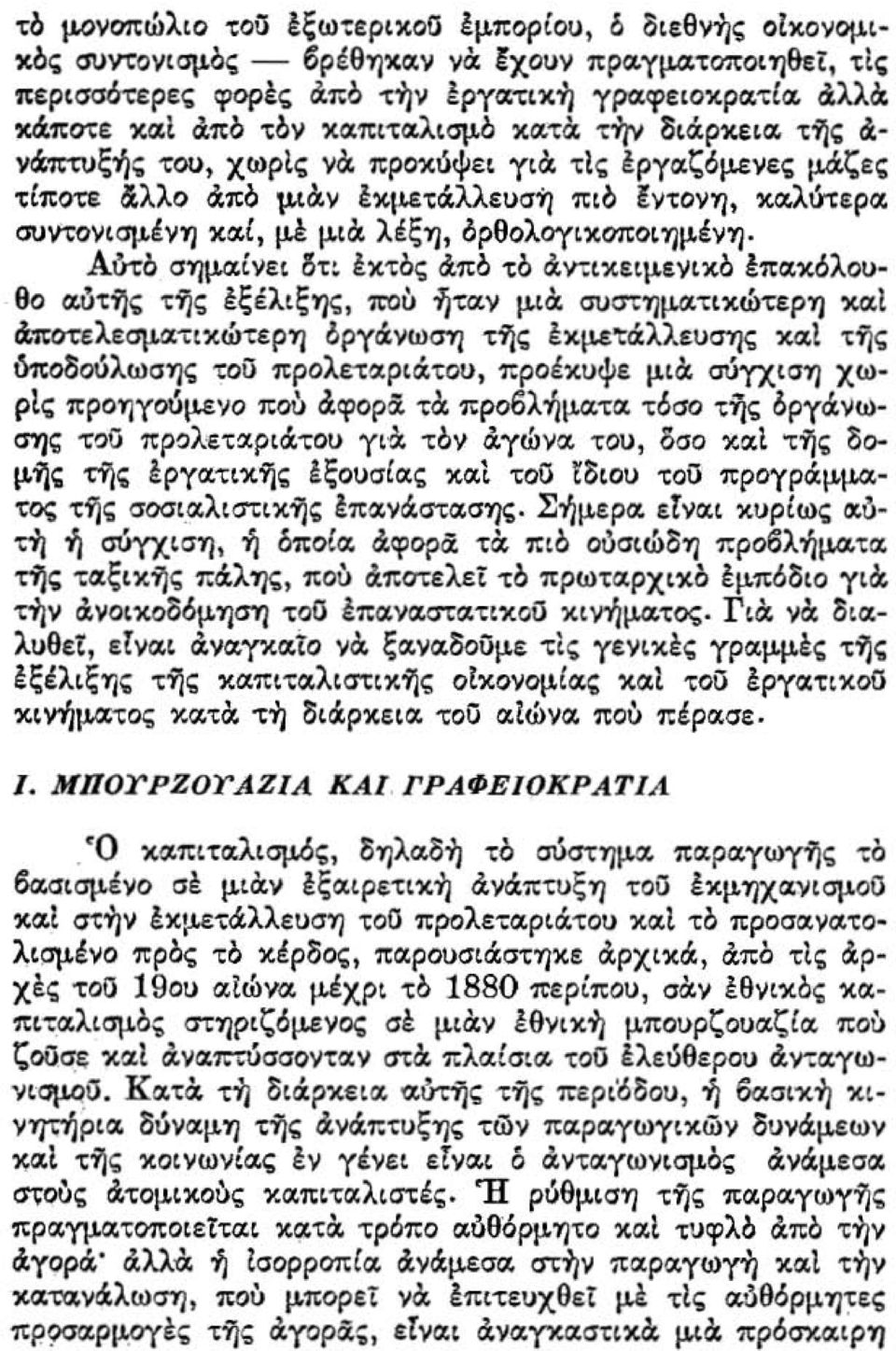 ΣUντOνισμ.έYYI xι;r.ι, μ.έ μ.ιά λιςυι, όρθολουιχοποι'ι')μένη. Λότο σημ..χινει 6τ:. έχτόι; &.πό τό ά,v:ιχιι:ψενlχό!πι:ιχ6λοt) θο ιwτηι; τηι; έξέλιξ'η;, πού ήταν μ.