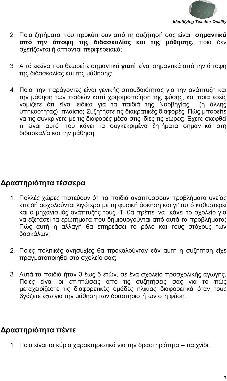 Ποιοι την παράγοντες είναι γενικής σπουδαιότητας για την ανάπτυξη και την μάθηση των παιδιών κατά χρησιμοποίηση της φύσης, και ποια εσείς νομίζετε ότι είναι ειδικά για τα παιδιά της Νορβηγίας (ή