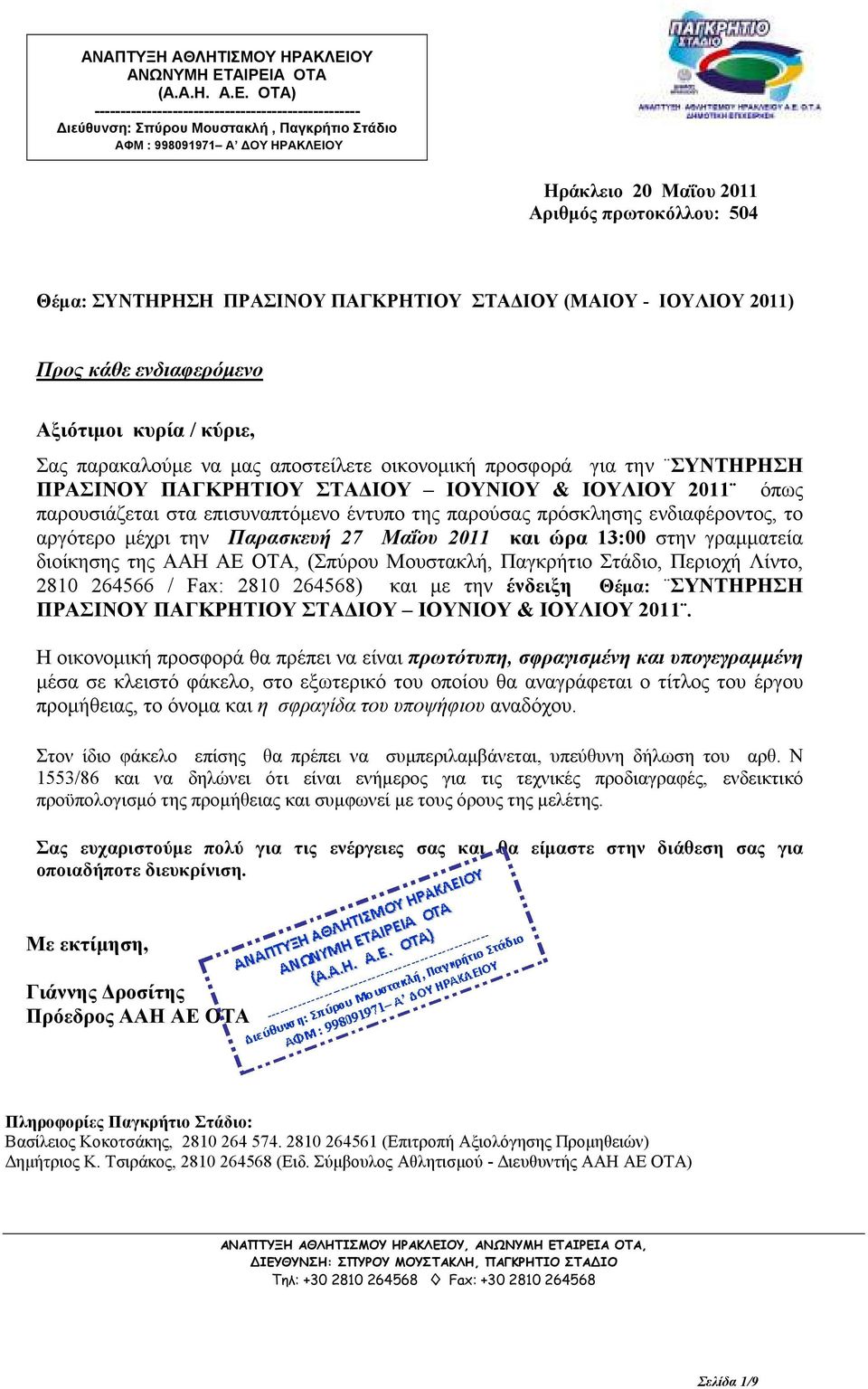 ΑΙΡΕΙΑ ΟΤΑ (Α.Α.Η. Α.Ε. ΟΤΑ) --------------------------------------------------- ιεύθυνση: Σπύρου Μουστακλή, Παγκρήτιο Στάδιο ΑΦΜ : 998091971 Α ΟΥ ΗΡΑΚΛΕΙΟΥ Ηράκλειο 20 Μαΐου 2011 Αριθµός