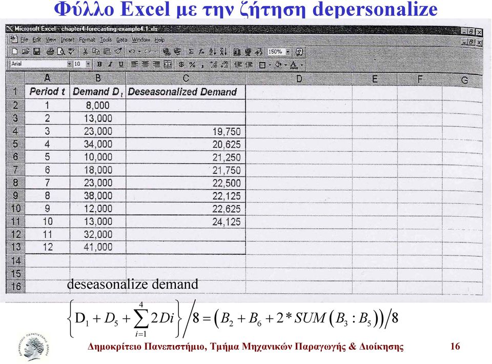 B6 + 2* SUM ( B3: B5) ) 8 i= 1 Δημοκρίτειο