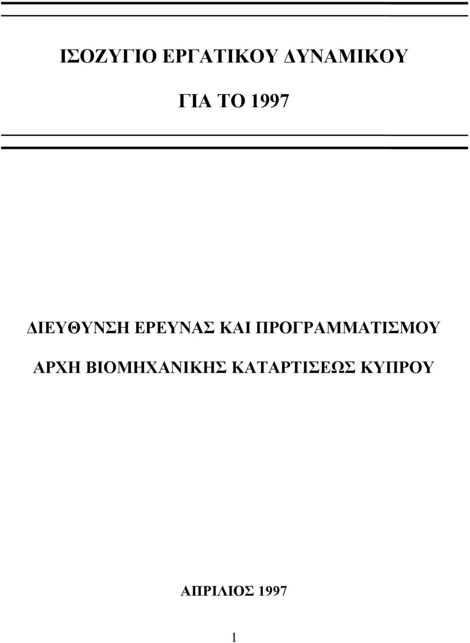 ΠΡΟΓΡΑΜΜΑΤΙΣΜΟΥ ΑΡΧΗ