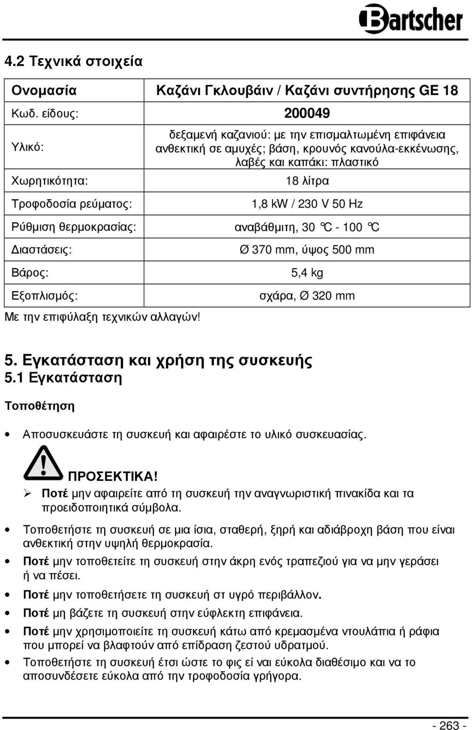 1,8 kw / 230 V 50 Hz Ρύθµιση θερµοκρασίας: αναβάθµιτη, 30 C - 100 C ιαστάσεις: Βάρος: Εξοπλισµός: Με την επιφύλαξη τεχνικών αλλαγών! Ø 370 mm, ύψος 500 mm 5,4 kg σχάρα, Ø 320 mm 5.