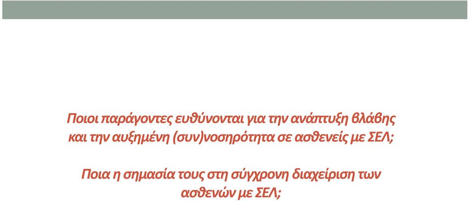 Ποια η σημασία τους στη σύγχρονη διαχείριση των Ποια η
