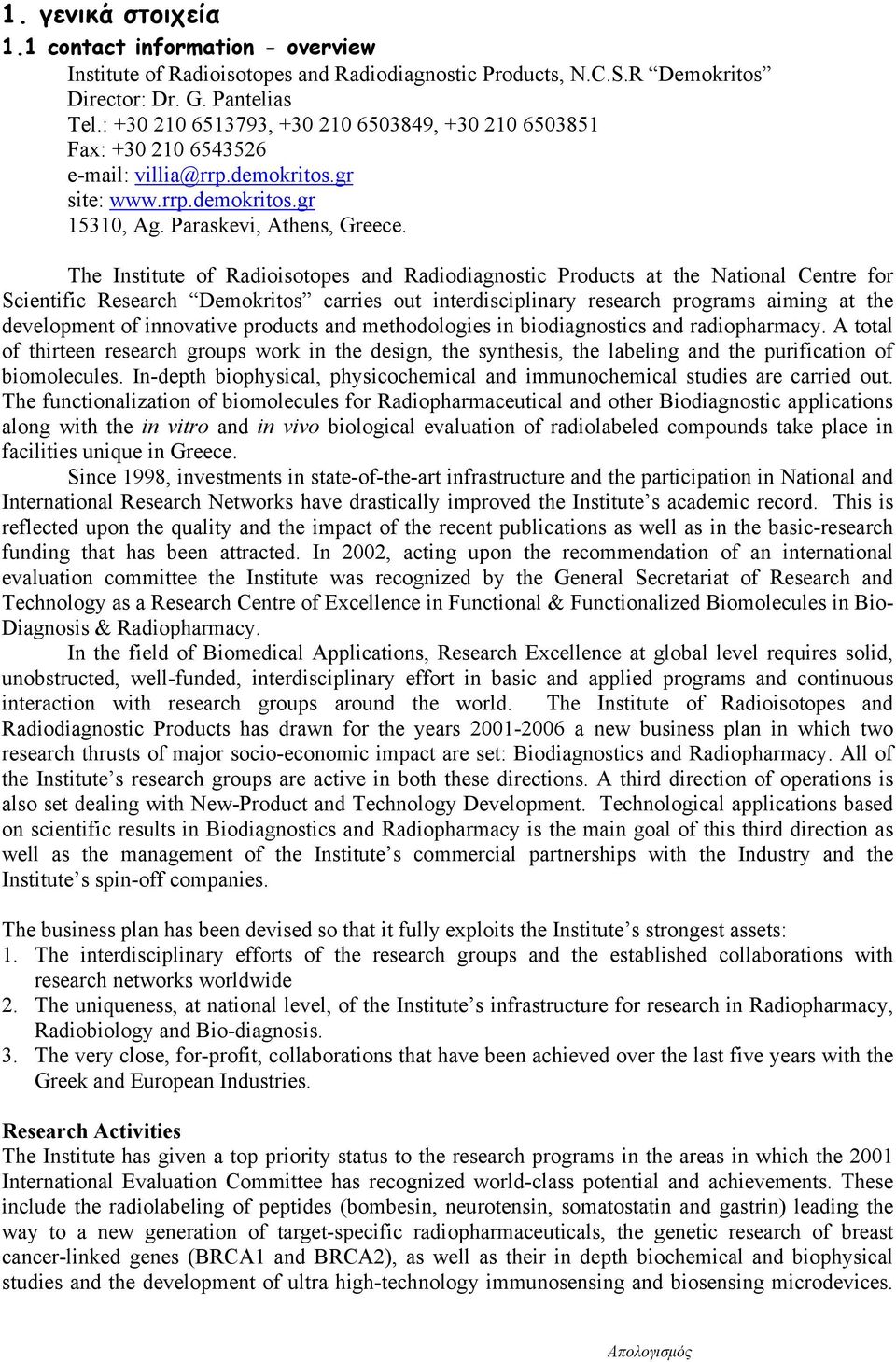 Τhe Institute of Radioisotopes and Radiodiagnostic Products at the National Centre for Scientific Research Demokritos carries out interdisciplinary research programs aiming at the development of