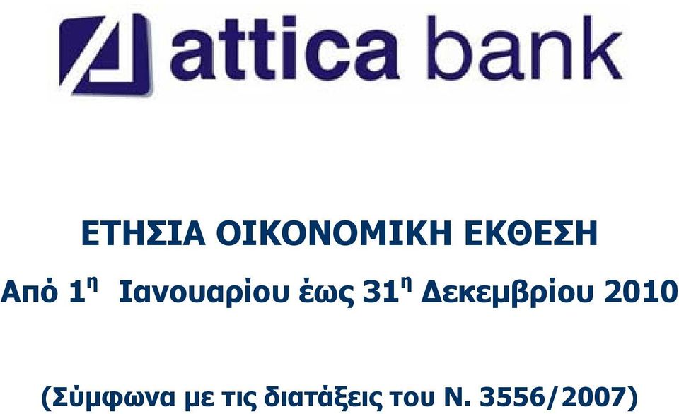 Δεκεμβρίου 2010 (Σύμφωνα με