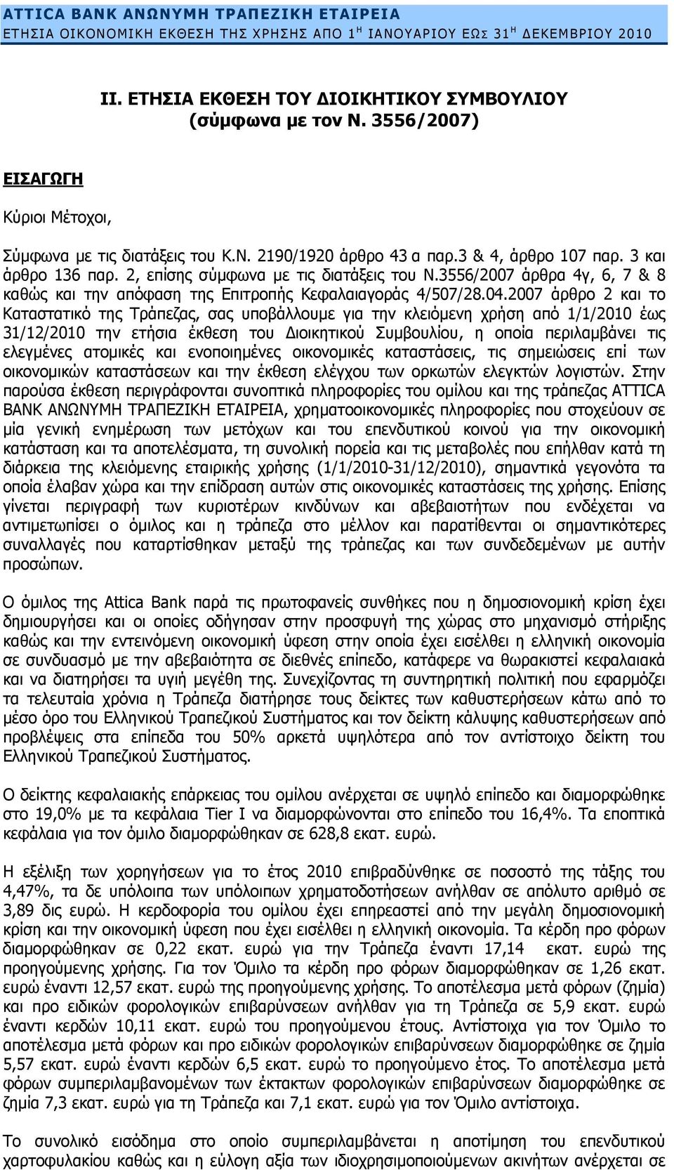 3556/2007 άρθρα 4γ, 6, 7 & 8 καθώς και την απόφαση της Επιτροπής Κεφαλαιαγοράς 4/507/28.04.