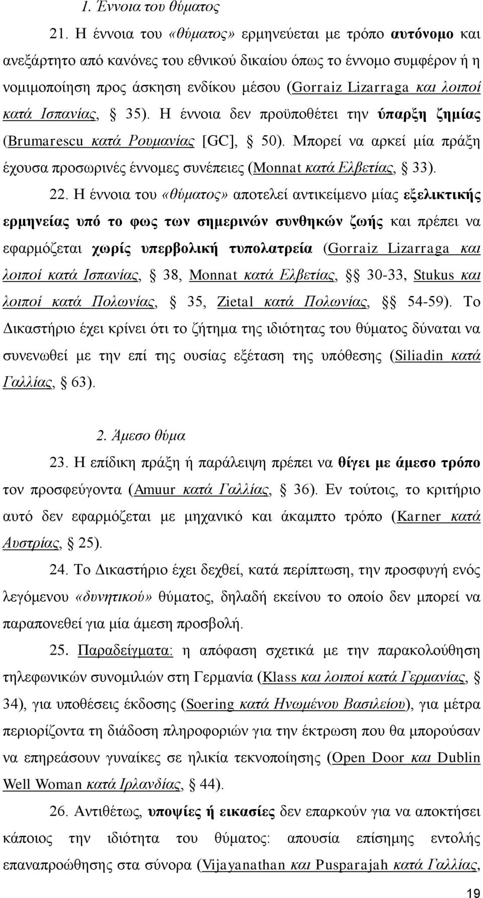 θαηά Ηζπαλίαο, 35). Η έλλνηα δελ πξνυπνζέηεη ηελ χπαξμε δεκίαο (Brumarescu θαηά Ρνπκαλίαο [GC], 50). Μπνξεί λα αξθεί κία πξάμε έρνπζα πξνζσξηλέο έλλνκεο ζπλέπεηεο (Monnat θαηά Διβεηίαο, 33). 22.