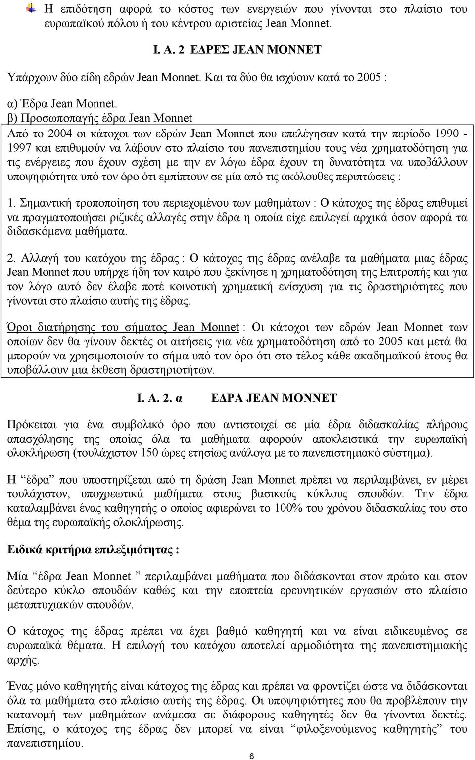 β) Προσωποπαγής έδρα Jean Monnet Από το 2004 οι κάτοχοι των εδρών Jean Monnet που επελέγησαν κατά την περίοδο 1990-1997 και επιθυµούν να λάβουν στο πλαίσιο του πανεπιστηµίου τους νέα χρηµατοδότηση