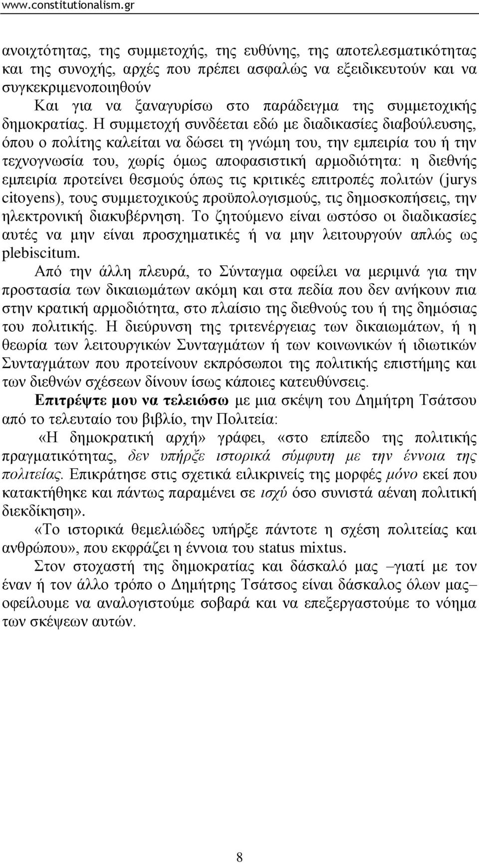 Η ζπκκεηνρή ζπλδέεηαη εδψ κε δηαδηθαζίεο δηαβνχιεπζεο, φπνπ ν πνιίηεο θαιείηαη λα δψζεη ηε γλψκε ηνπ, ηελ εκπεηξία ηνπ ή ηελ ηερλνγλσζία ηνπ, ρσξίο φκσο απνθαζηζηηθή αξκνδηφηεηα: ε δηεζλήο εκπεηξία