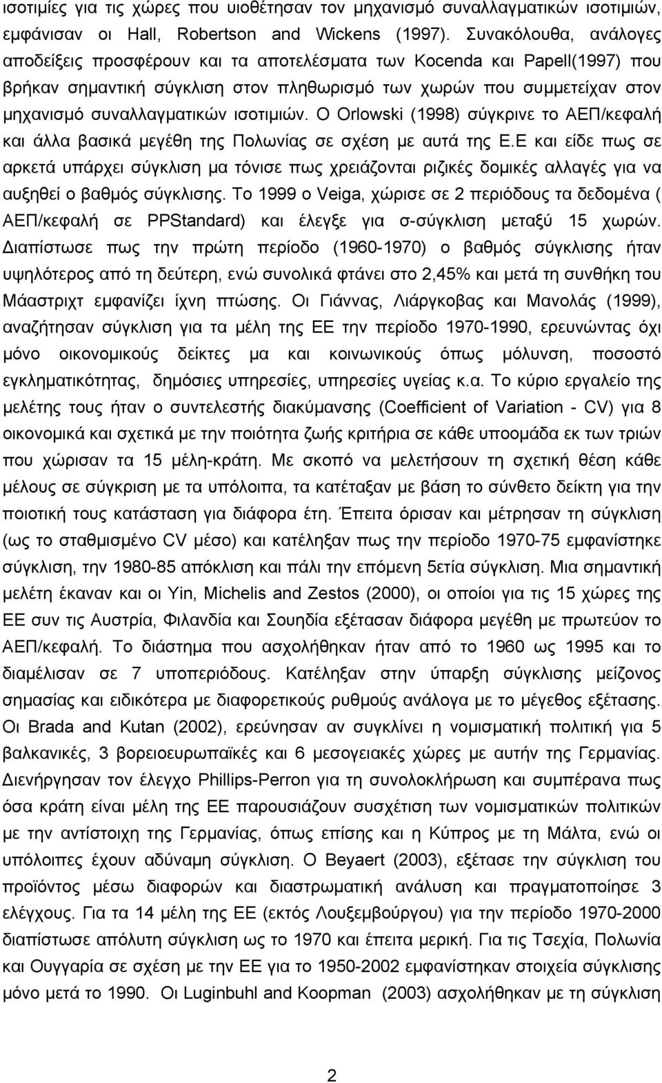 ισοτιμιών. O Orlowski (1998) σύγκρινε το ΑΕΠ/κεφαλή και άλλα βασικά μεγέθη της Πολωνίας σε σχέση με αυτά της Ε.