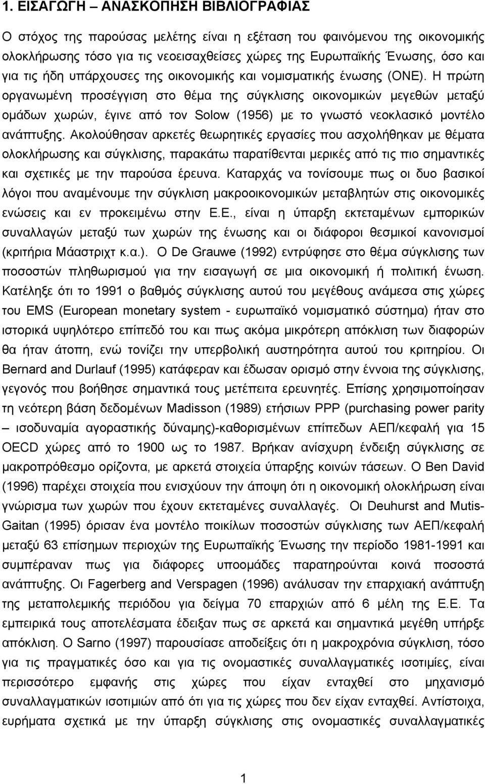 Η πρώτη οργανωμένη προσέγγιση στο θέμα της σύγκλισης οικονομικών μεγεθών μεταξύ ομάδων χωρών, έγινε από τον Solow (1956) με το γνωστό νεοκλασικό μοντέλο ανάπτυξης.