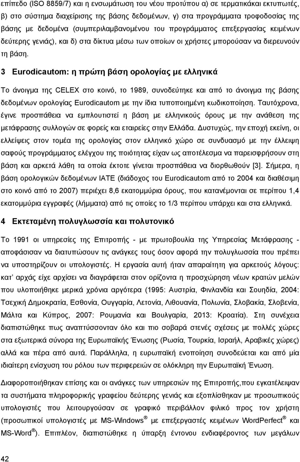 3 Eurodicautom: η πρώτη βάση ορολογίας με ελληνικά Το άνοιγμα της CELEX στο κοινό, το 1989, συνοδεύτηκε και από το άνοιγμα της βάσης δεδομένων ορολογίας Eurodicautom με την ίδια τυποποιημένη