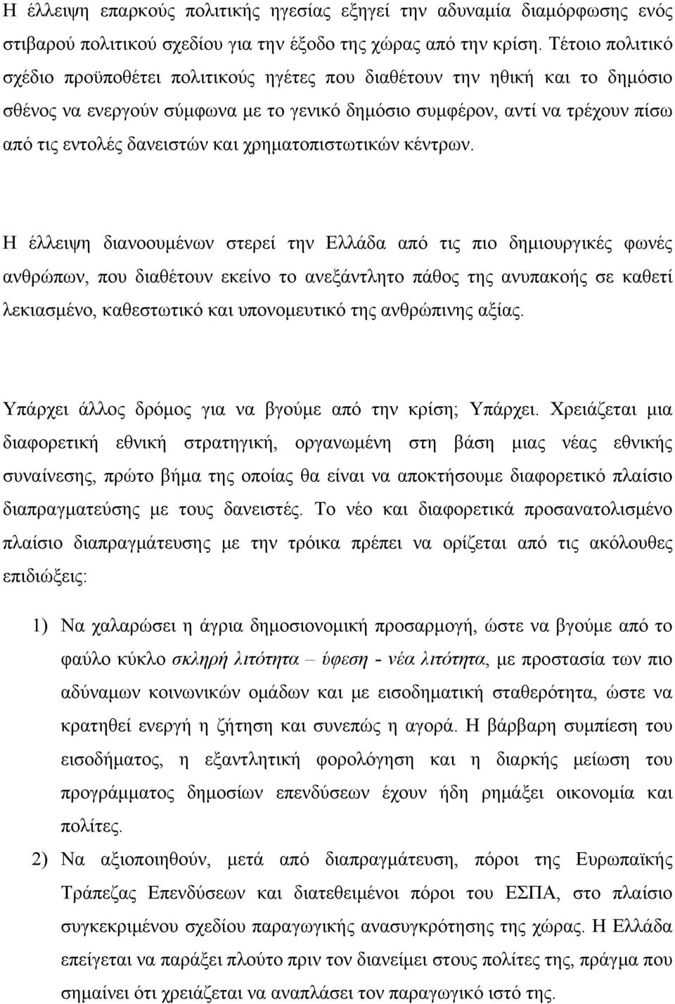 και χρηματοπιστωτικών κέντρων.