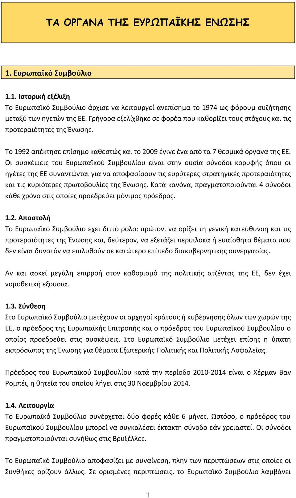 Οι συσκέψεις του Ευρωπαϊκού Συμβουλίου είναι στην ουσία σύνοδοι κορυφής όπου οι ηγέτες της ΕΕ συναντώνται για να αποφασίσουν τις ευρύτερες στρατηγικές προτεραιότητες και τις κυριότερες πρωτοβουλίες