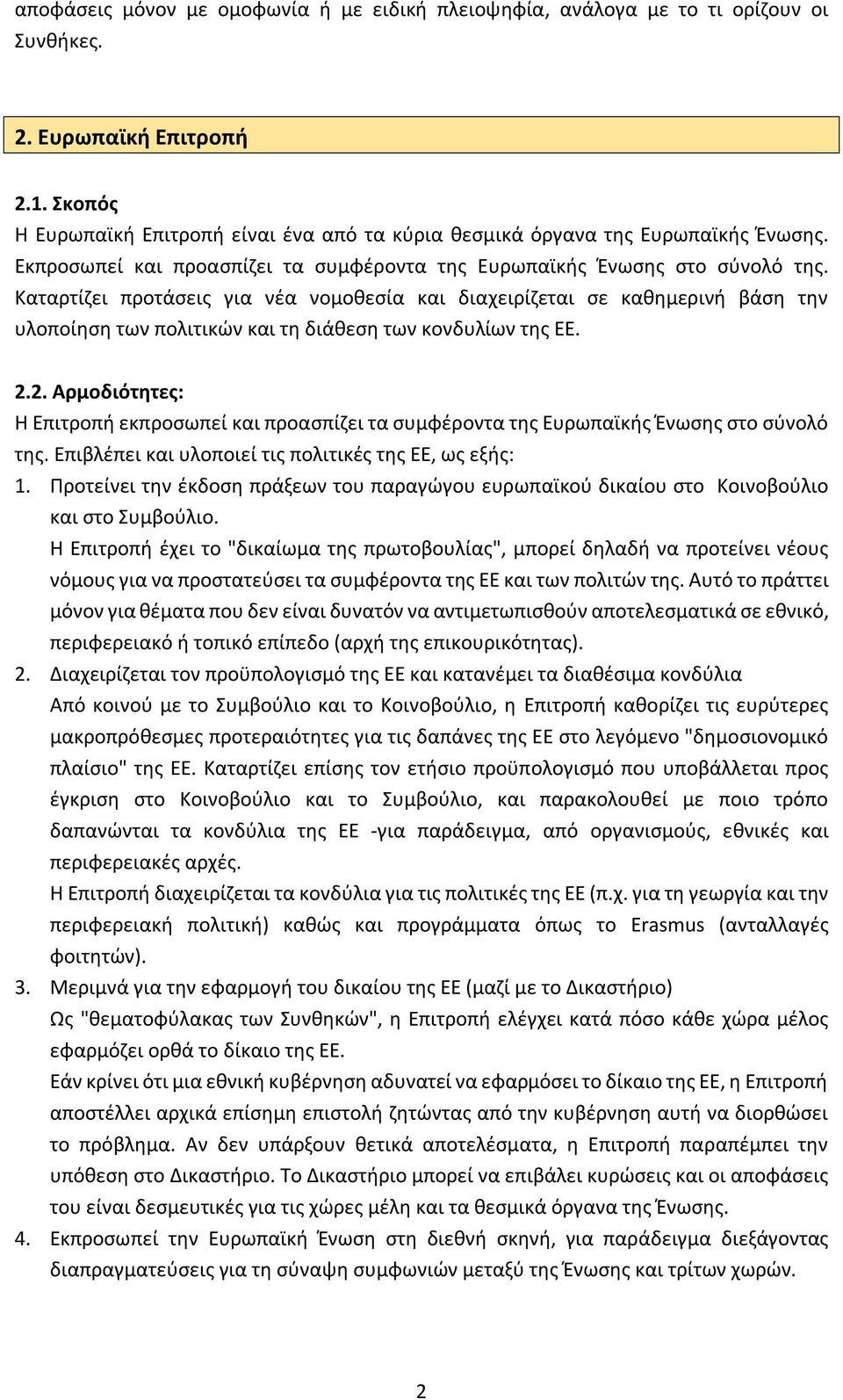 Καταρτίζει προτάσεις για νέα νομοθεσία και διαχειρίζεται σε καθημερινή βάση την υλοποίηση των πολιτικών και τη διάθεση των κονδυλίων της ΕΕ. 2.