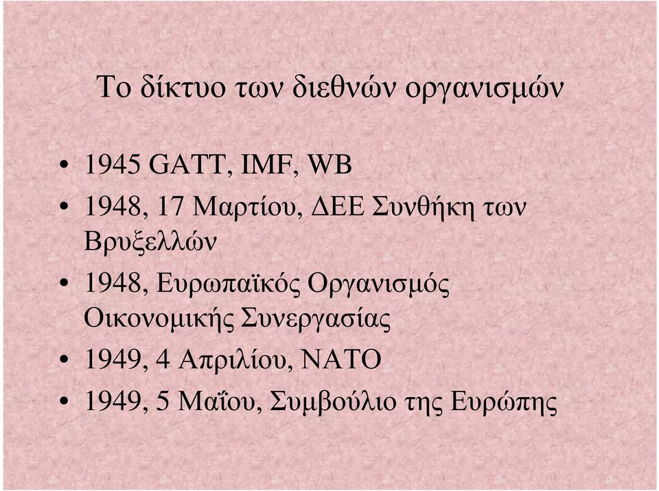 Ευρωπαϊκός Οργανισµός Οικονοµικής Συνεργασίας 1949,