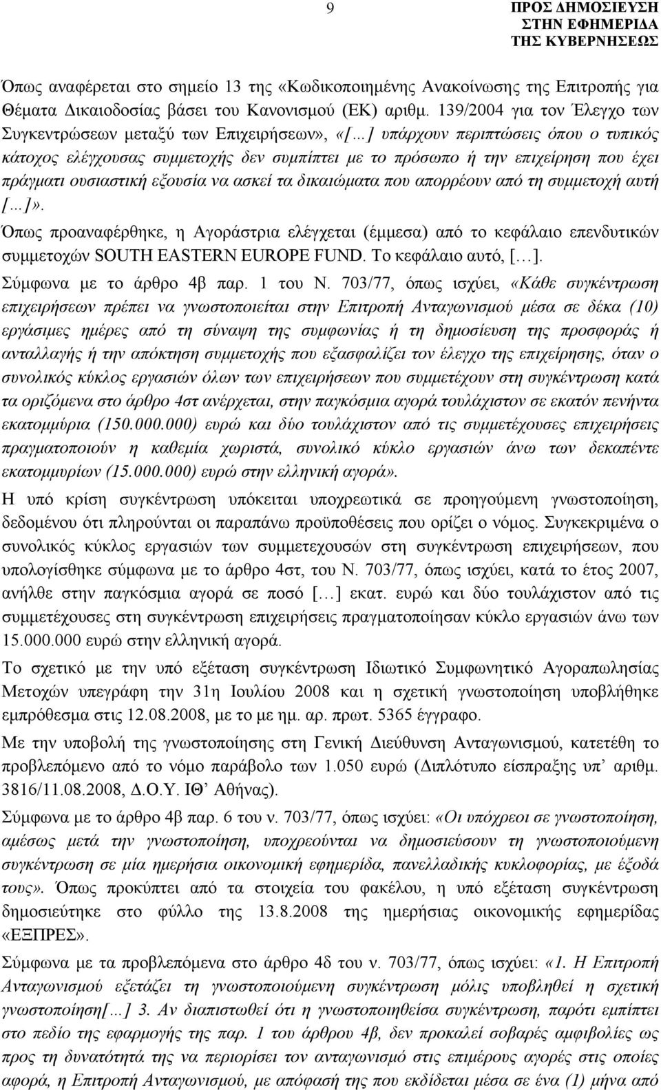 πράγματι ουσιαστική εξουσία να ασκεί τα δικαιώματα που απορρέουν από τη συμμετοχή αυτή [ ]».