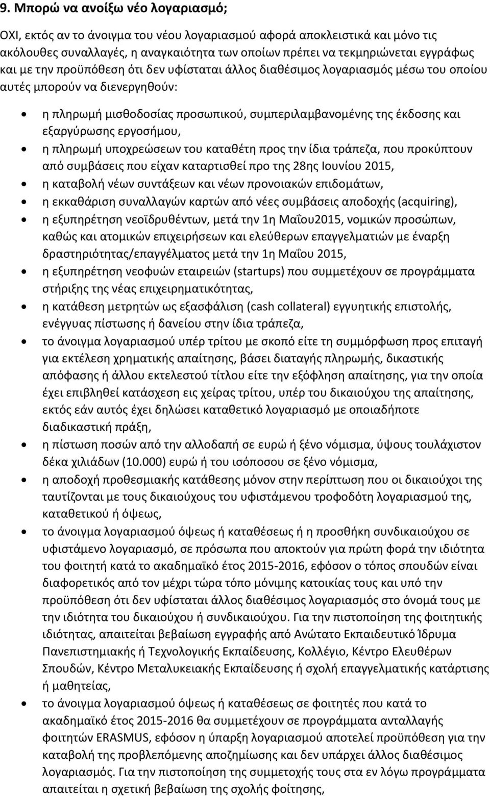 εργοσήμου, η πληρωμή υποχρεώσεων του καταθέτη προς την ίδια τράπεζα, που προκύπτουν από συμβάσεις που είχαν καταρτισθεί προ της 28ης Ιουνίου 2015, η καταβολή νέων συντάξεων και νέων προνοιακών