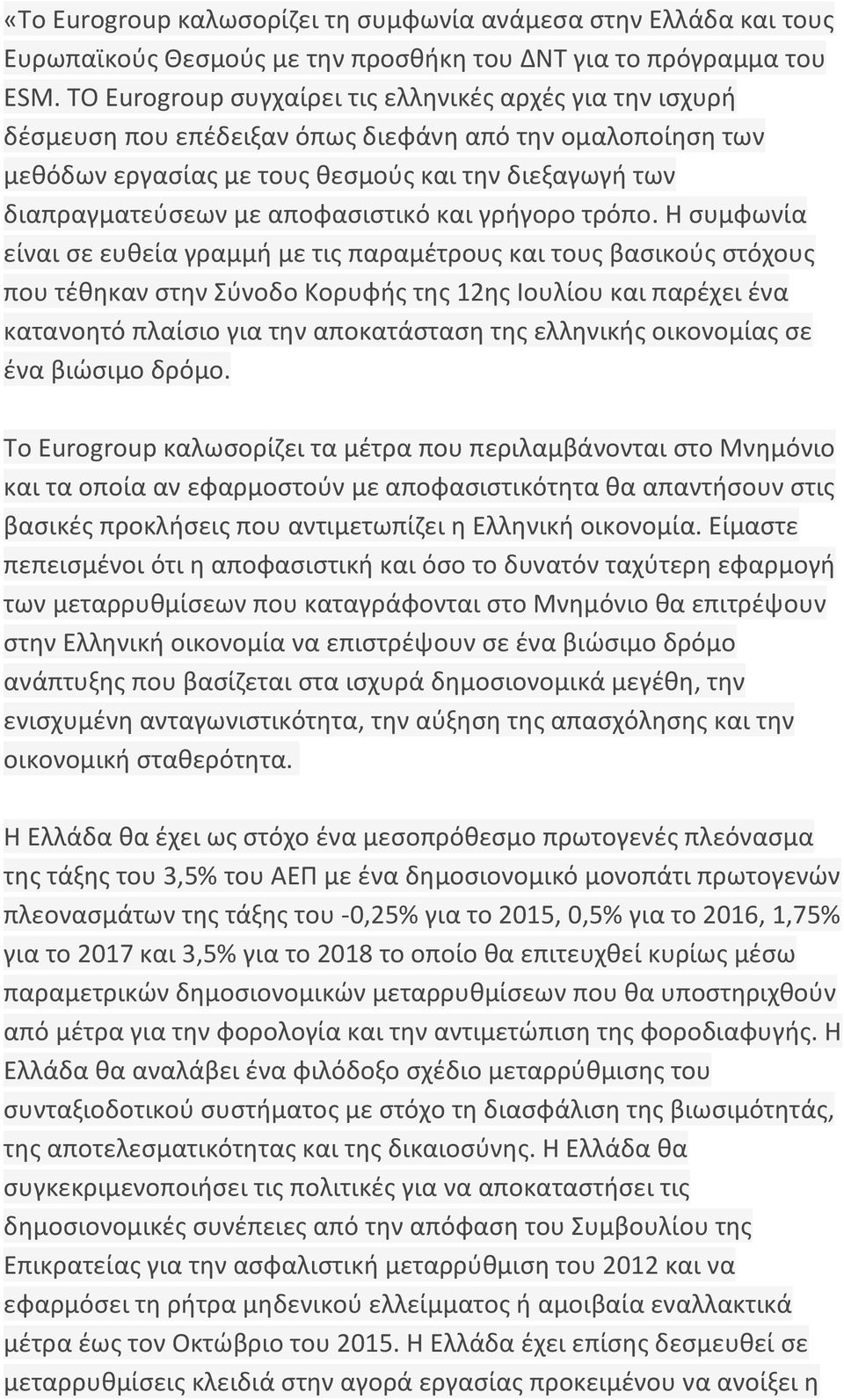 αποφασιστικό και γρήγορο τρόπο.