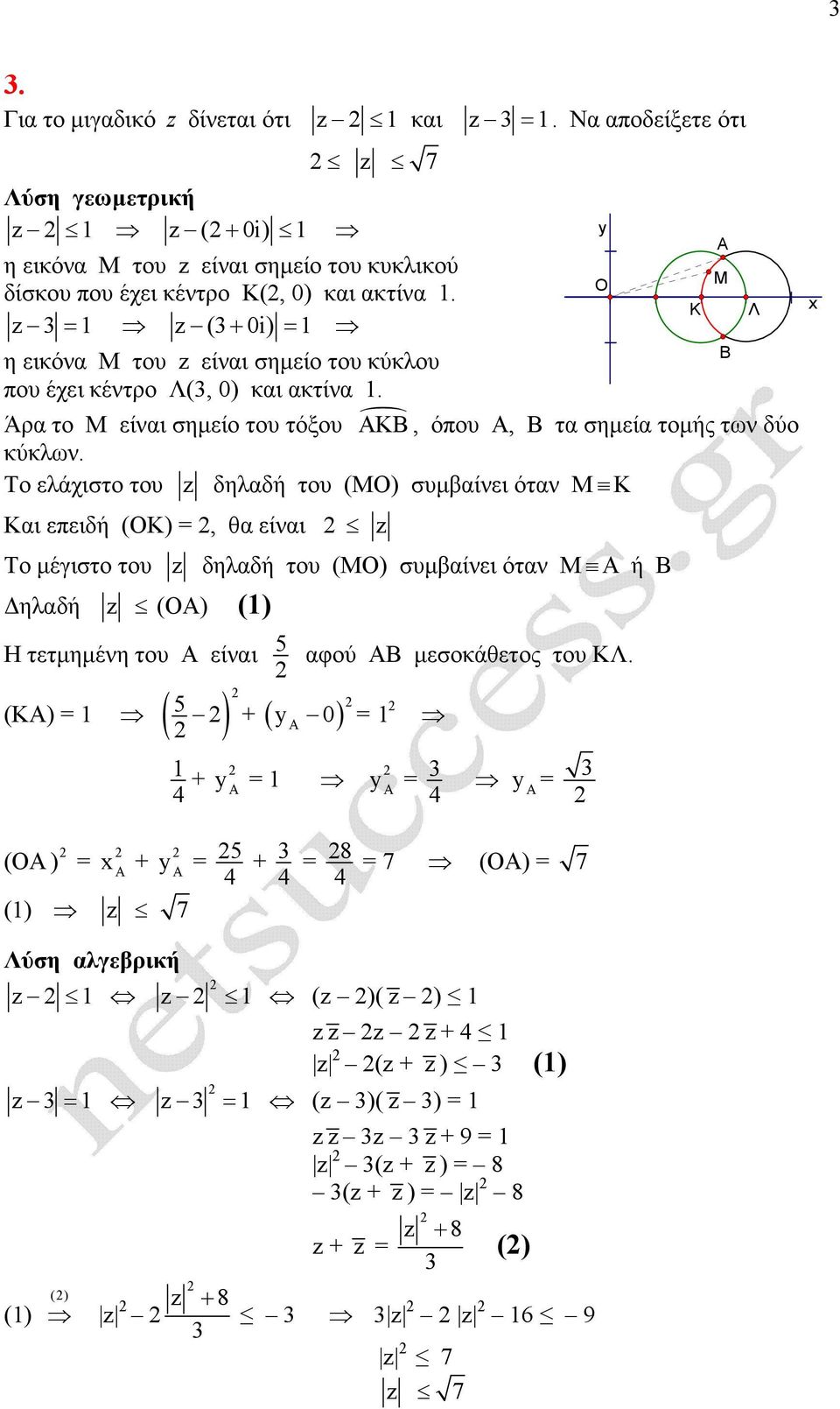 Το ελάχιστο του z δηλαδή του (ΜΟ) συµβαίνει όταν Μ Κ Και επειδή (ΟΚ) =, θα είναι z Το µέγιστο του z δηλαδή του (ΜΟ) συµβαίνει όταν Μ Α ή ηλαδή z (ΟΑ) () Ο Κ Α Μ Λ Η τετµηµένη του Α είναι (ΚΑ) = ( )