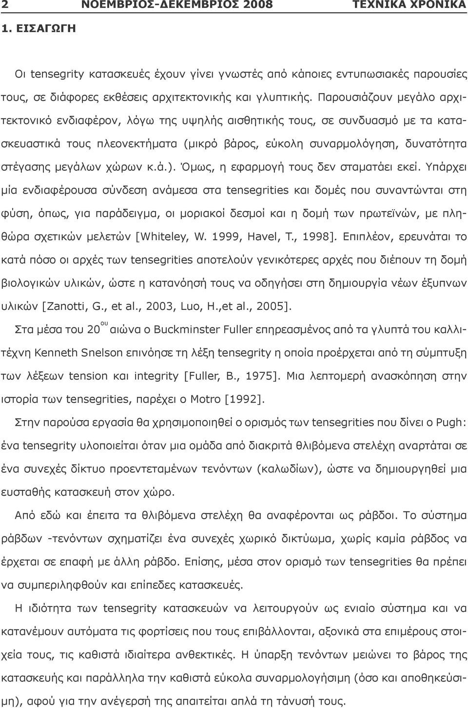 χώρων κ.ά.). Όµως, η εφαρµογή τους δεν σταµατάει εκεί.