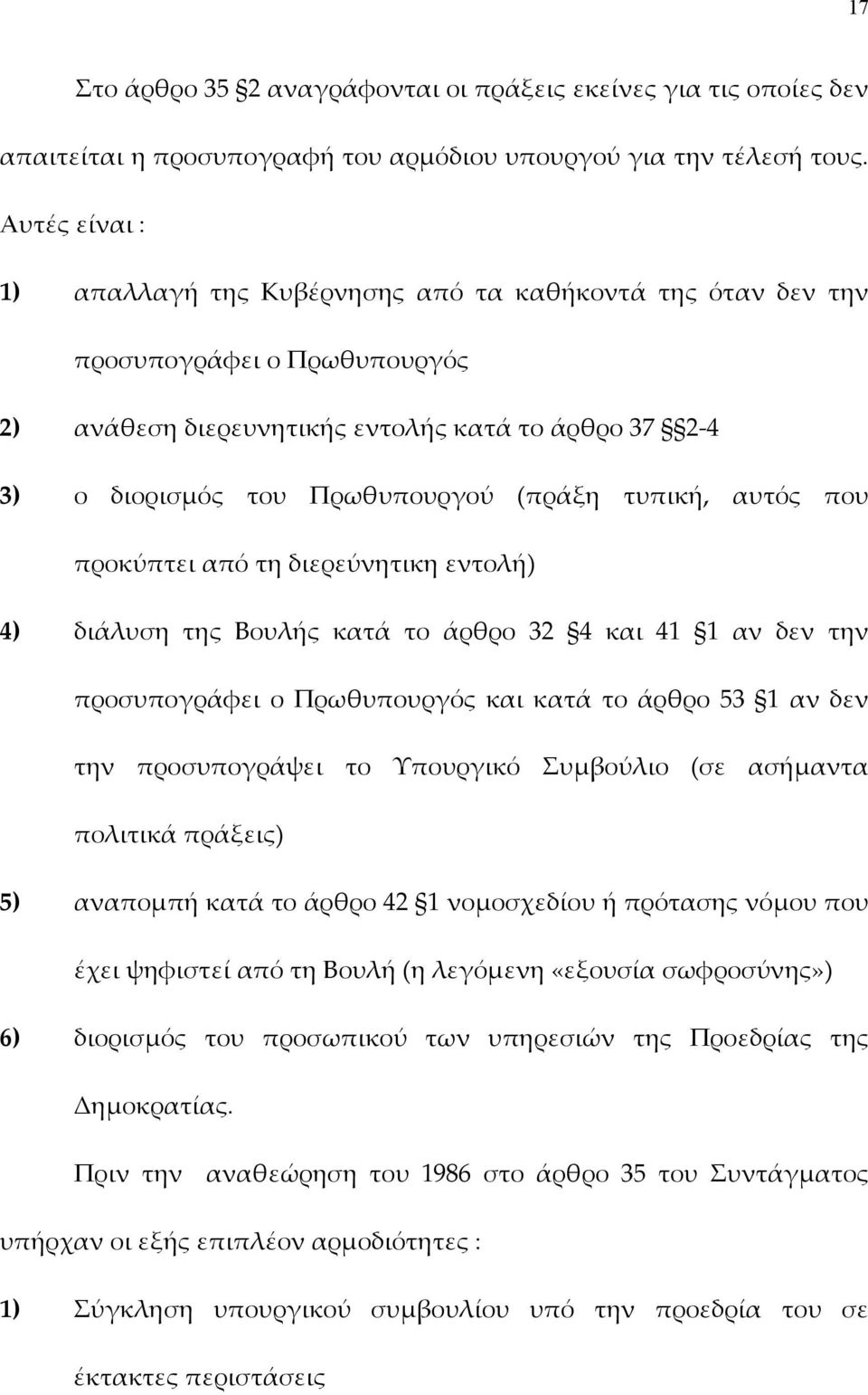 τυπική, αυτός που προκύπτει από τη διερεύνητικη εντολή) 4) διάλυση της Βουλής κατά το άρθρο 32 4 και 41 1 αν δεν την προσυπογράφει ο Πρωθυπουργός και κατά το άρθρο 53 1 αν δεν την προσυπογράψει το