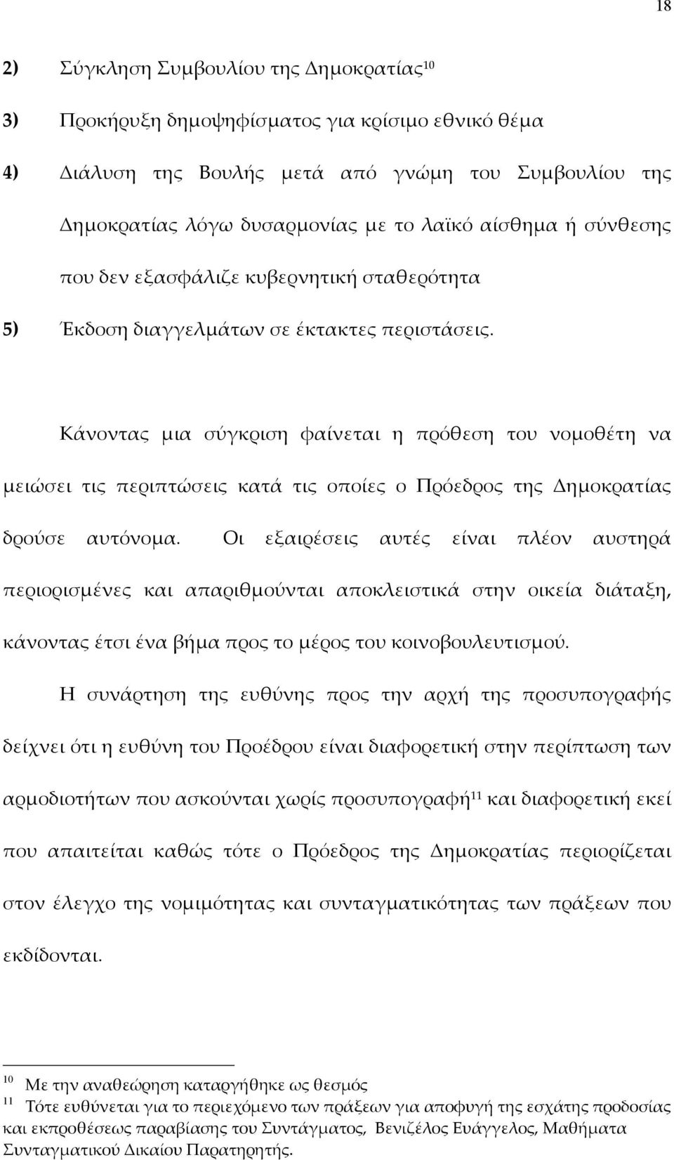 Κάνοντας µια σύγκριση φαίνεται η πρόθεση του νοµοθέτη να µειώσει τις περιπτώσεις κατά τις οποίες ο Πρόεδρος της Δηµοκρατίας δρούσε αυτόνοµα.