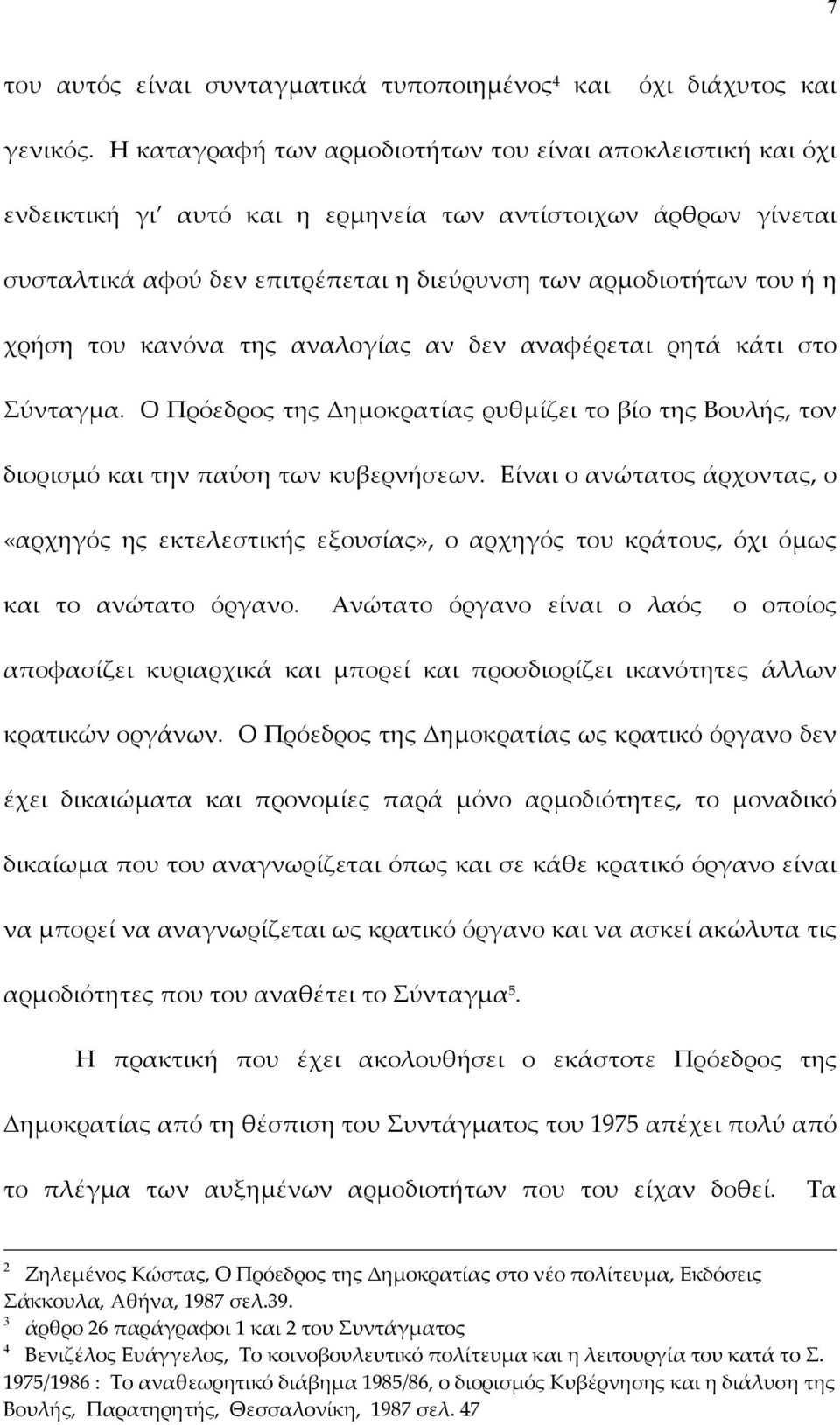 του κανόνα της αναλογίας αν δεν αναφέρεται ρητά κάτι στο Σύνταγµα. Ο Πρόεδρος της Δηµοκρατίας ρυθµίζει το βίο της Βουλής, τον διορισµό και την παύση των κυβερνήσεων.