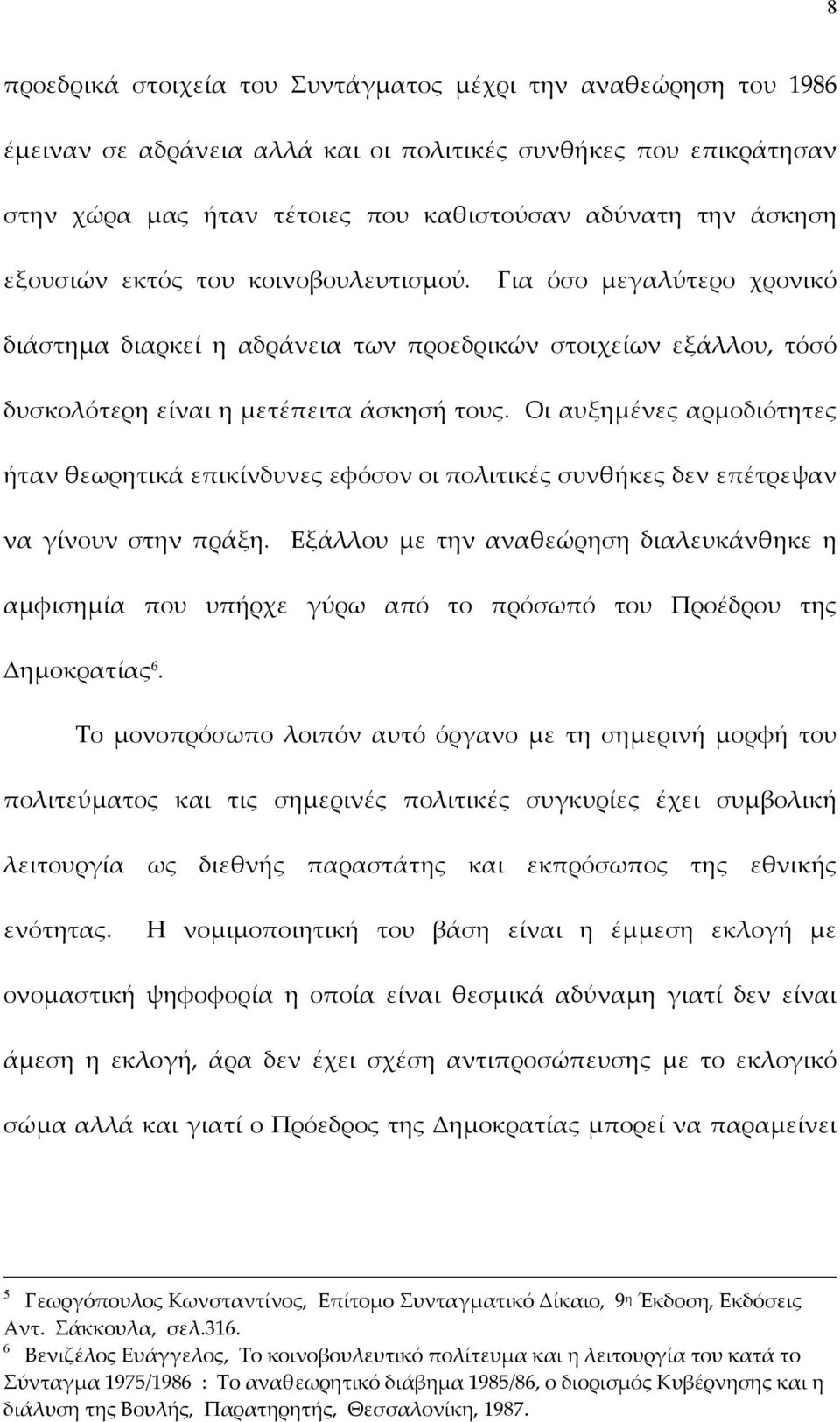 Οι αυξηµένες αρµοδιότητες ήταν θεωρητικά επικίνδυνες εφόσον οι πολιτικές συνθήκες δεν επέτρεψαν να γίνουν στην πράξη.