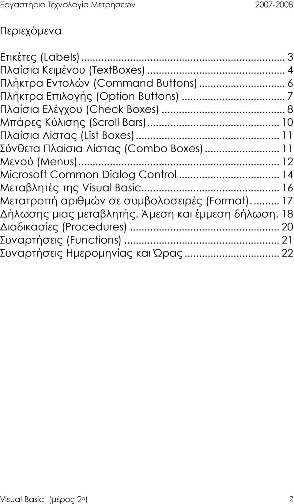 .. 11 Μενού (Menus)... 12 Microsoft Common Dialog Control... 14 Μεταβλητές της Visual Basic... 16 Μετατροπή αριθµών σε συµβολοσειρές (Format).