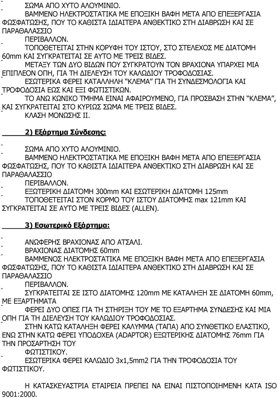 ΜΕΤΑΞΥ ΤΩΝ ΥΟ ΒΙ ΩΝ ΠΟΥ ΣΥΓΚΡΑΤΟΥΝ ΤΟΝ ΒΡΑΧΙΟΝΑ ΥΠΑΡΧΕΙ ΜΙΑ ΕΠΙΠΛΕΟΝ ΟΠΗ, ΓΙΑ ΤΗ ΙΕΛΕΥΣΗ ΤΟΥ ΚΑΛΩ ΙΟΥ ΤΡΟΦΟ ΟΣΙΑΣ.