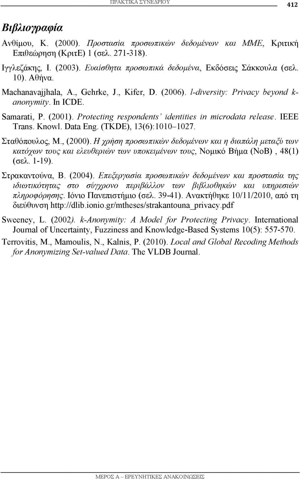 Protecting respondents identities in microdata release. IEEE Trans. Knowl. Data Eng. (TKDE), 13(6):1010-1027. Σταθόπουλος, Μ., (2000).