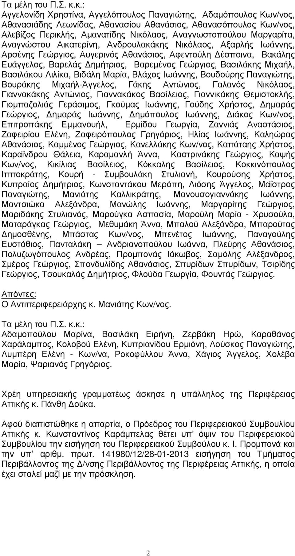 Μαργαρίτα, Αναγνώστου Αικατερίνη, Ανδρουλακάκης Νικόλαος, Αξαρλής Ιωάννης, Αρσένης Γεώργιος, Αυγερινός Αθανάσιος, Αφεντούλη έσποινα, Βακάλης Ευάγγελος, Βαρελάς ηµήτριος, Βαρεµένος Γεώργιος, Βασιλάκης