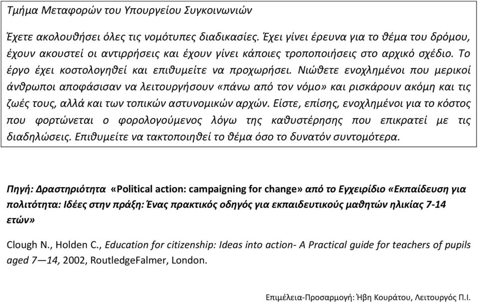 Νιώθετε ενοχλημένοι που μερικοί άνθρωποι αποφάσισαν να λειτουργήσουν «πάνω από τον νόμο» και ρισκάρουν ακόμη και τις ζωές τους, αλλά και των τοπικών αστυνομικών αρχών.