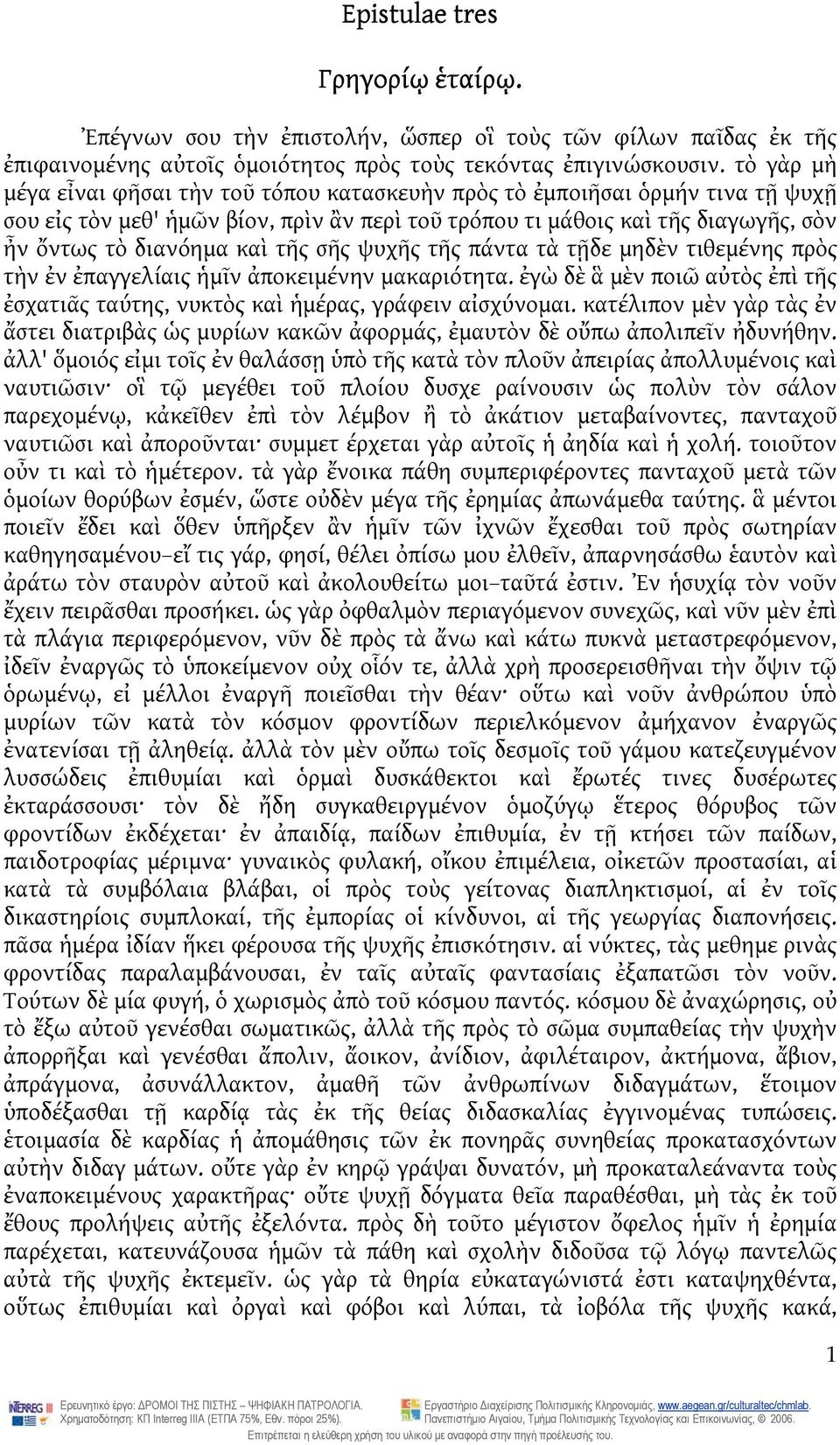 τῆς σῆς ψυχῆς τῆς πάντα τὰ τῇδε μηδὲν τιθεμένης πρὸς τὴν ἐν ἐπαγγελίαις ἡμῖν ἀποκειμένην μακαριότητα. ἐγὼ δὲ ἃ μὲν ποιῶ αὐτὸς ἐπὶ τῆς ἐσχατιᾶς ταύτης, νυκτὸς καὶ ἡμέρας, γράφειν αἰσχύνομαι.