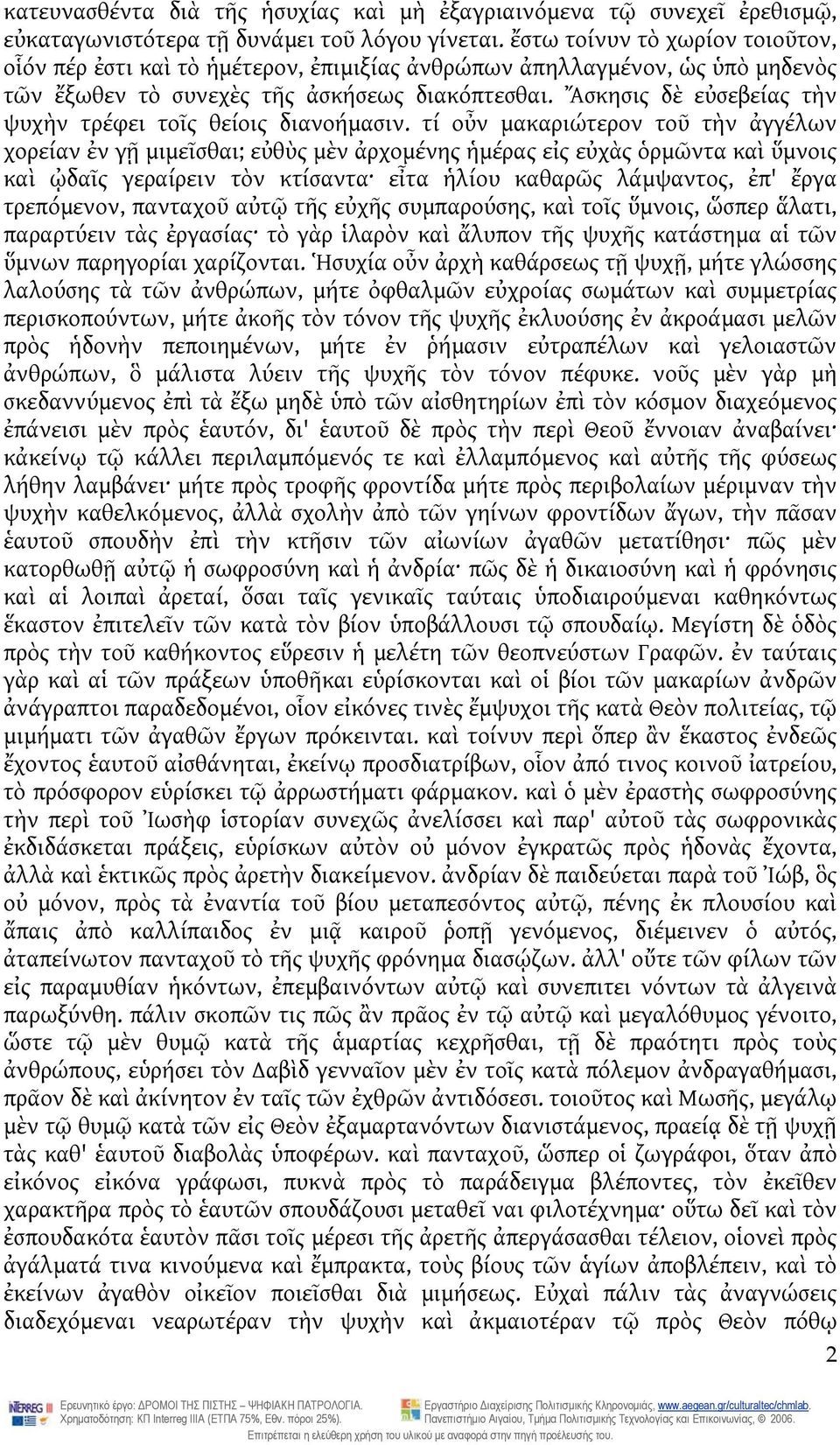 Ἄσκησις δὲ εὐσεβείας τὴν ψυχὴν τρέφει τοῖς θείοις διανοήμασιν.