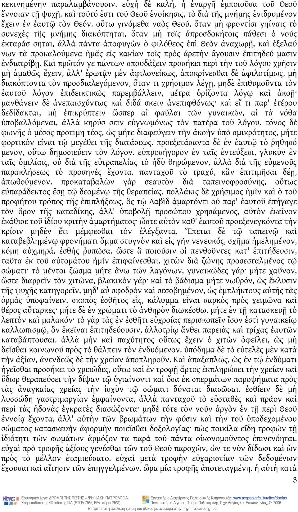 ἐξελαύ νων τὰ προκαλούμενα ἡμᾶς εἰς κακίαν τοῖς πρὸς ἀρετὴν ἄγουσιν ἐπιτηδεύ μασιν ἐνδιατρίβῃ.