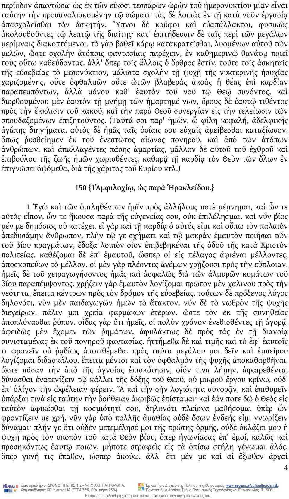 τὸ γὰρ βαθεῖ κάρῳ κατακρατεῖσθαι, λυομένων αὐτοῦ τῶν μελῶν, ὥστε σχολὴν ἀτόποις φαντασίαις παρέχειν, ἐν καθημερινῷ θανάτῳ ποιεῖ τοὺς οὕτω καθεύδοντας.