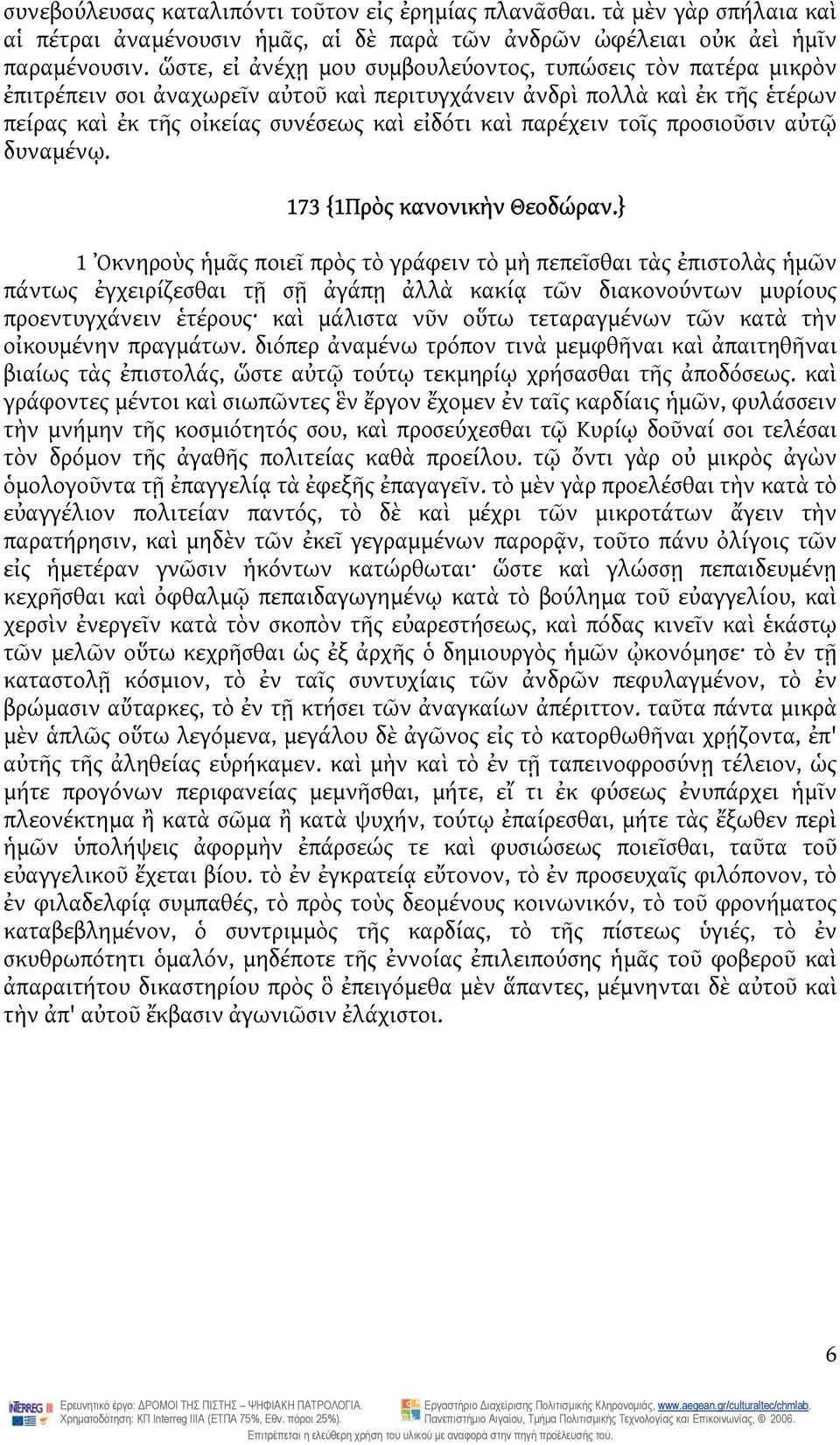 τοῖς προσιοῦσιν αὐτῷ δυναμένῳ. 173 {1Πρὸς κανονικὴν Θεοδώραν.