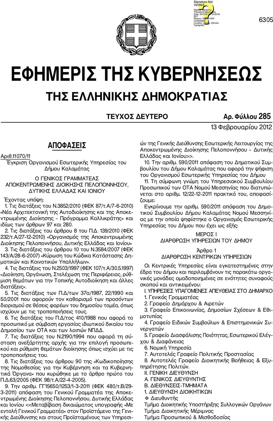 3852/2010 (ΦΕΚ 87/τ.Α/7 6 2010) «Νέα Αρχιτεκτονική της Αυτοδιοίκησης και της Αποκε ντρωμένης Διοίκησης Πρόγραμμα Καλλικράτης» και ιδίως των άρθρων 97 και 280. 2. Τις διατάξεις του άρθρου 8 του Π.Δ. 139/2010 (ΦΕΚ 232/τ.