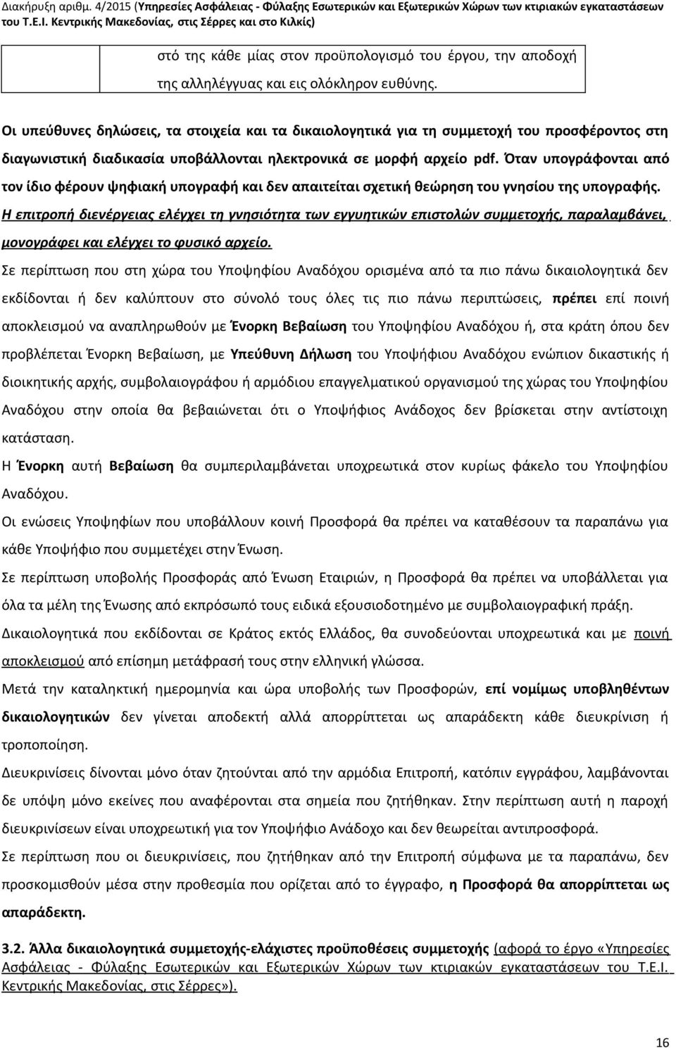 Οι υπεύθυνες δηλώσεις, τα στοιχεία και τα δικαιολογητικά για τη συμμετοχή του προσφέροντος στη διαγωνιστική διαδικασία υποβάλλονται ηλεκτρονικά σε μορφή αρχείο pdf.