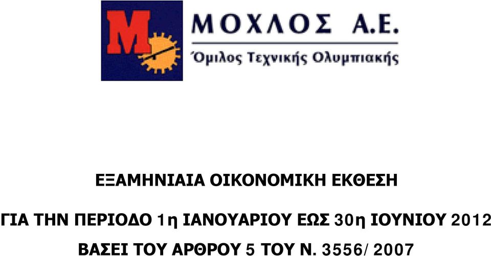 ΙΑΝΟΥΑΡΙΟΥ ΕΩΣ 30η ΙΟΥΝΙΟΥ