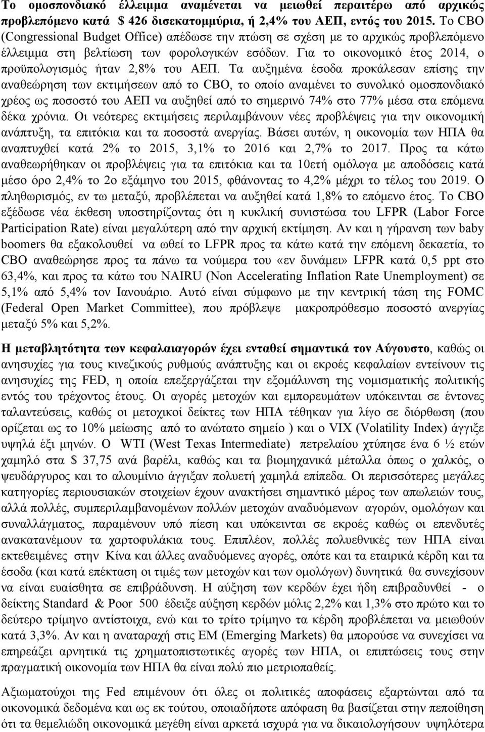 Για το οικονομικό έτος 2014, ο προϋπολογισμός ήταν 2,8% του ΑΕΠ.