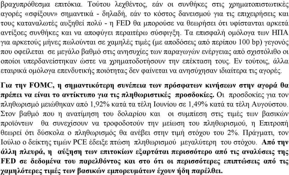 θεωρήσει ότι υφίστανται αρκετά αντίξοες συνθήκες και να αποφύγει περαιτέρω σύσφιγξη.