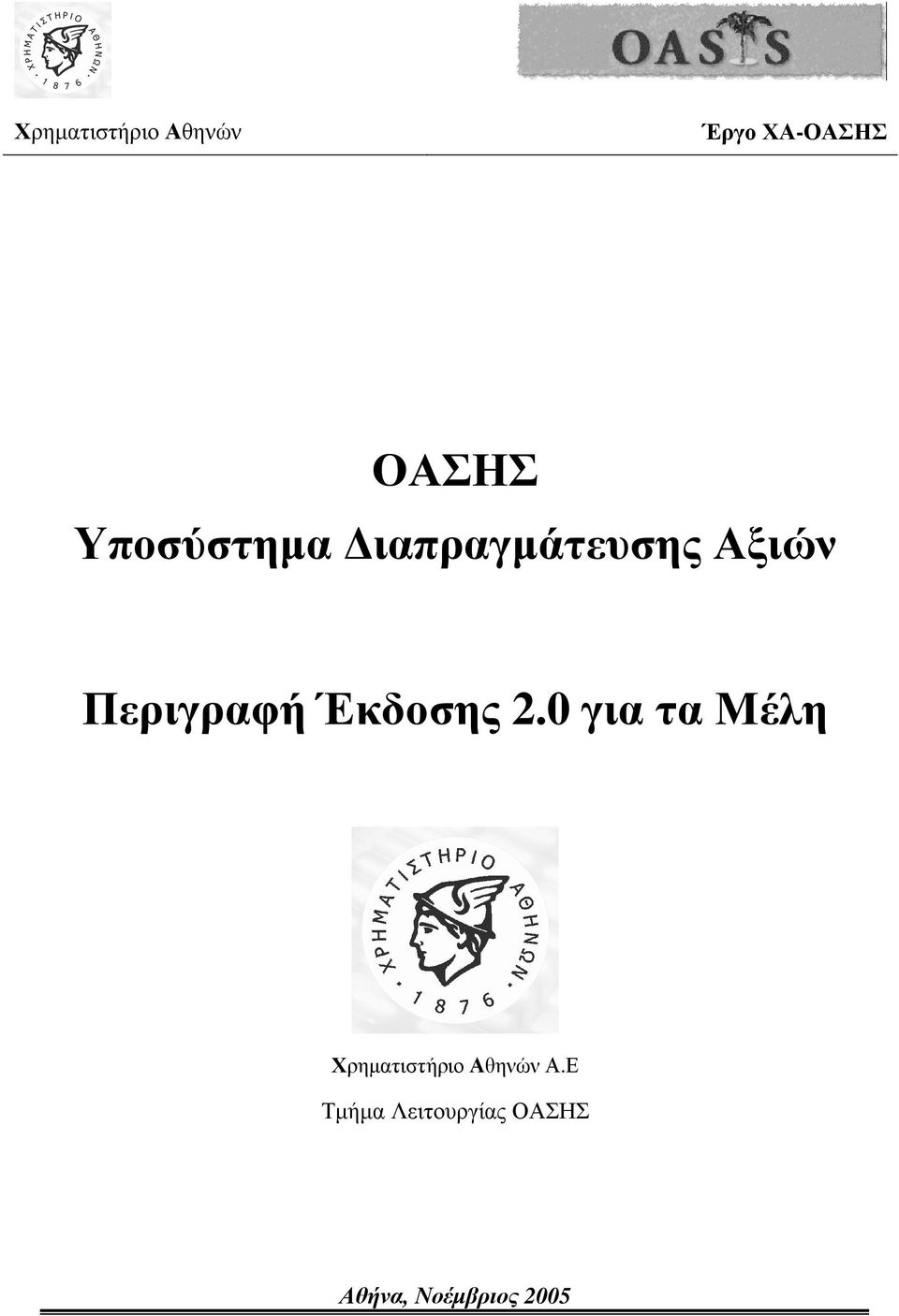 Έκδοσης 2.