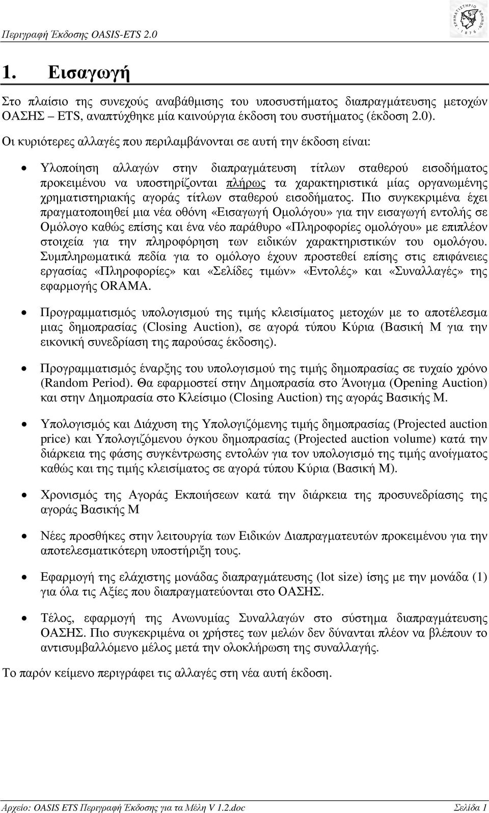 οργανωµένης χρηµατιστηριακής αγοράς τίτλων σταθερού εισοδήµατος.