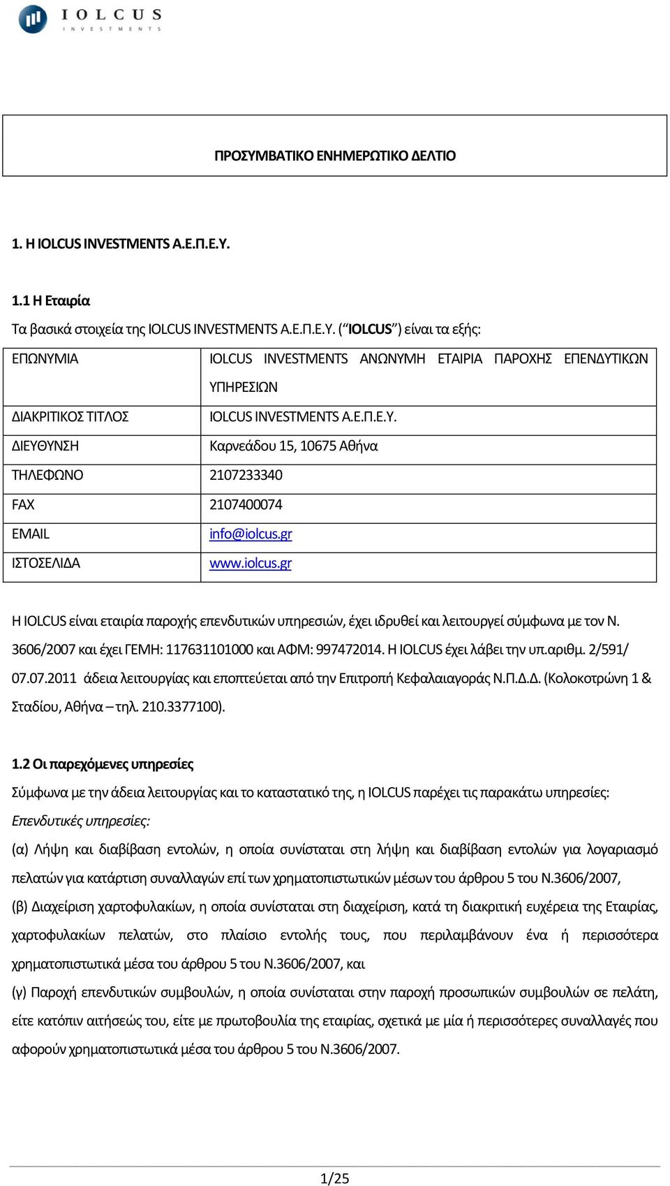 3606/2007 και έχει ΓΕΜΗ: 117631101000 και ΑΦΜ: 997472014. Η IOLCUS έχει λάβει την υπ.αριθμ. 2/591/ 07.07.2011 άδεια λειτουργίας και εποπτεύεται από την Επιτροπή Κεφαλαιαγοράς Ν.Π.Δ.