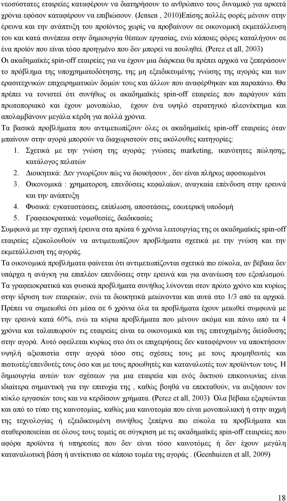 φόρες καταλήγουν σε ένα προϊόν που είναι τόσο προηγμένο που δεν μπορεί να πουληθεί.