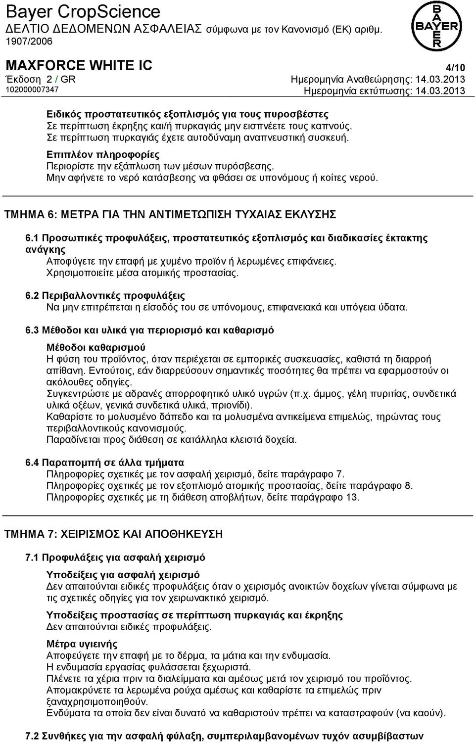 ΤΜΗΜΑ 6: ΜΕΤΡΑ ΓΙΑ ΤΗΝ ΑΝΤΙΜΕΤΩΠΙΣΗ ΤΥΧΑΙΑΣ ΕΚΛΥΣΗΣ 6.1 Προσωπικές προφυλάξεις, προστατευτικός εξοπλισμός και διαδικασίες έκτακτης ανάγκης Αποφύγετε την επαφή με χυμένο προϊόν ή λερωμένες επιφάνειες.