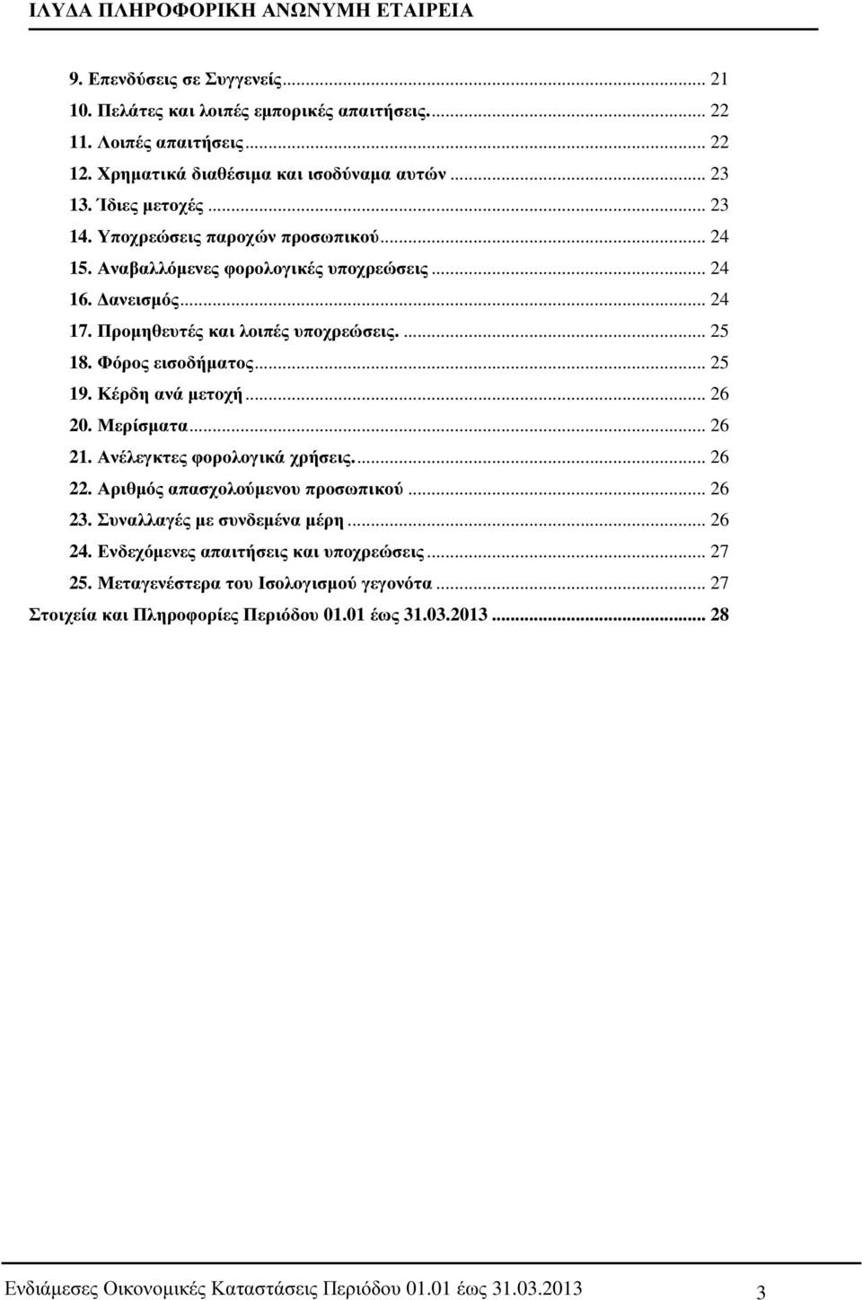 Κέρδη ανά µετοχή... 26 20. Μερίσµατα... 26 21. Ανέλεγκτες φορολογικά χρήσεις.... 26 22. Αριθµός απασχολούµενου προσωπικού... 26 23. Συναλλαγές µε συνδεµένα µέρη... 26 24.